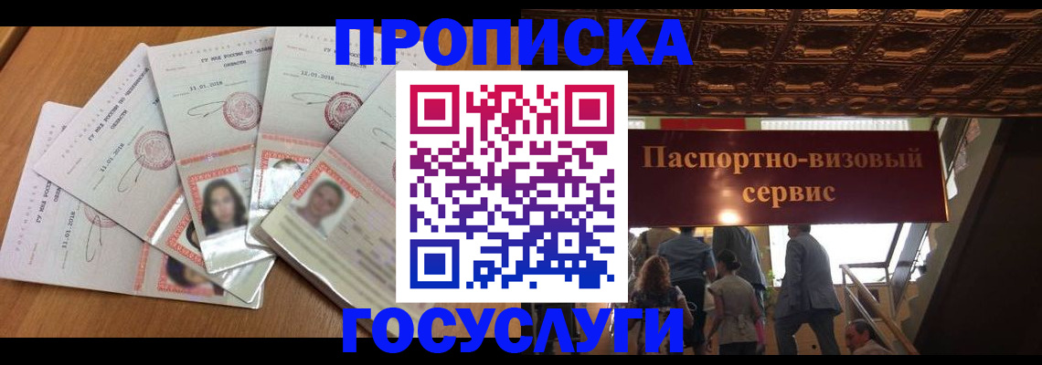 прописка от собственника в Щёлково