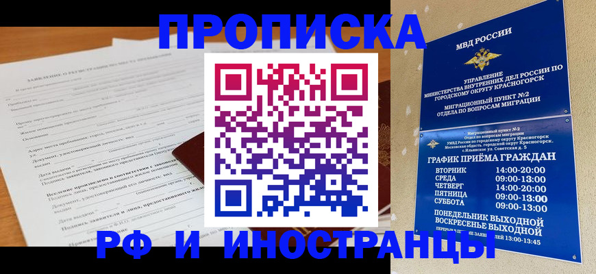 временная регистрация законно в Щёлково