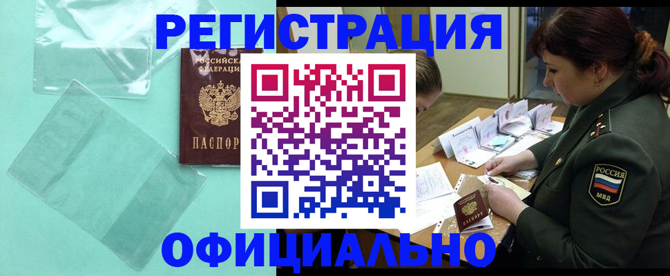 прописка паспорт в Щёлково