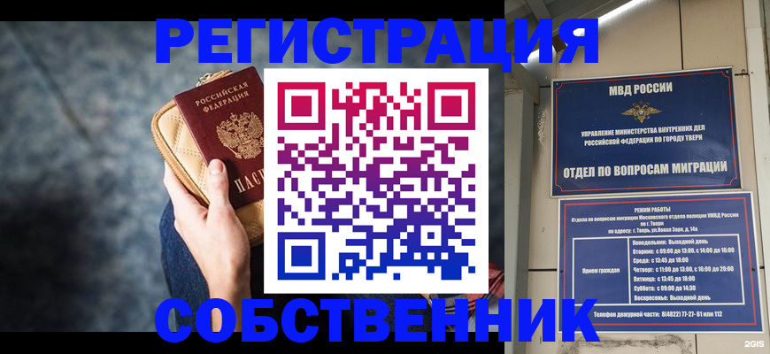 прописка для работы в Щёлково